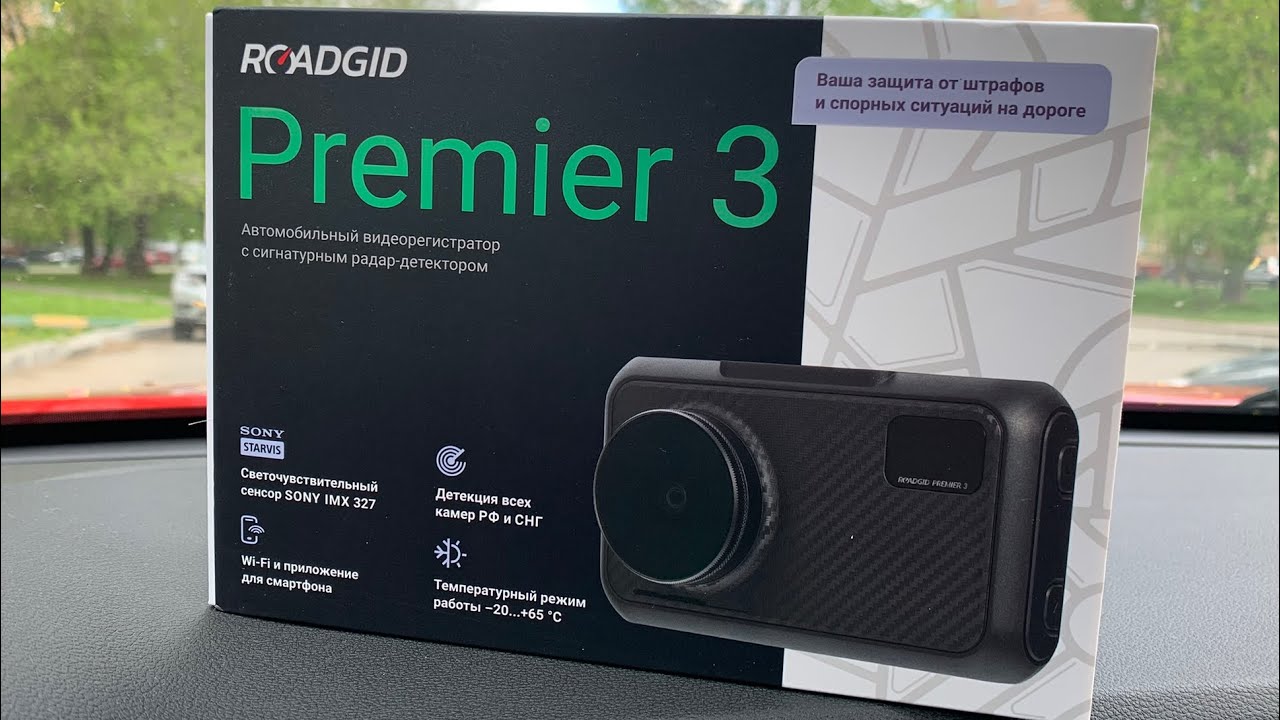 Анонс видео-теста Видеорегистратор Roadgid Premier 3 - новое поколение от Роадгид