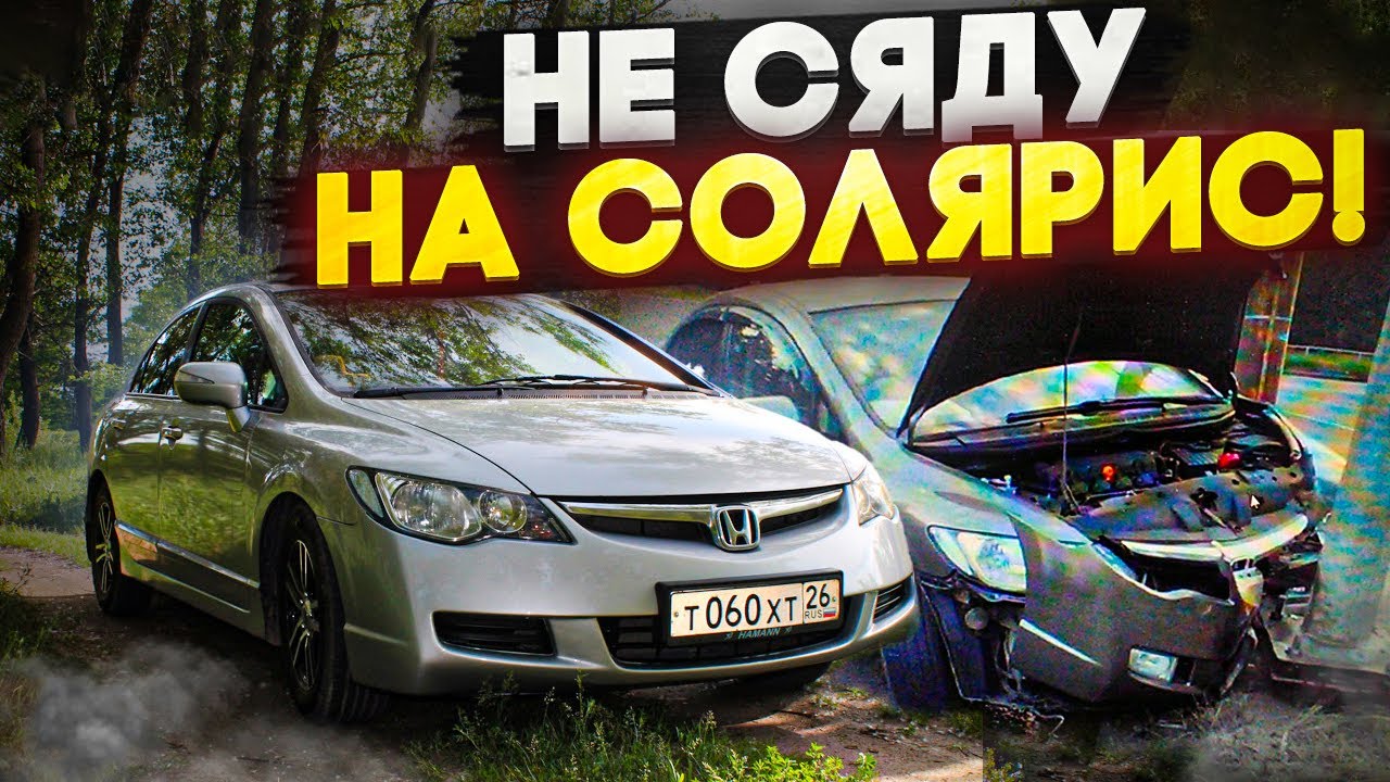 Анонс видео-теста Honda Civic за 500-800 т.р.