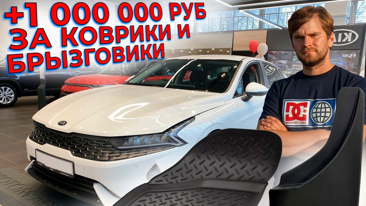 Анонс видео-теста KIA 2022 Пробивает дно!!! Миллион за коврики!!! Доп оборудование новый тренд