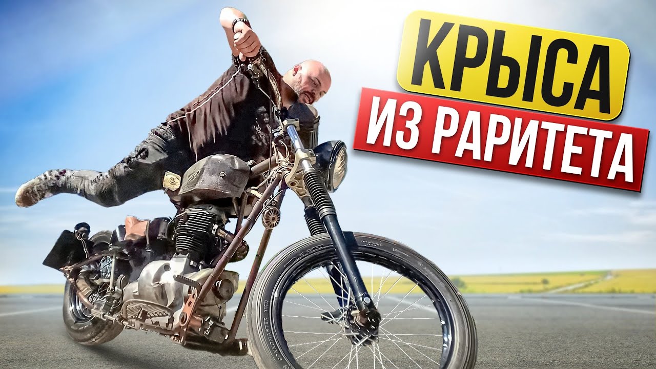 Анонс видео-теста Царь-Крыса! Хардкорный кастом из BMW R-35 40-х годов. Трэш-чоппер