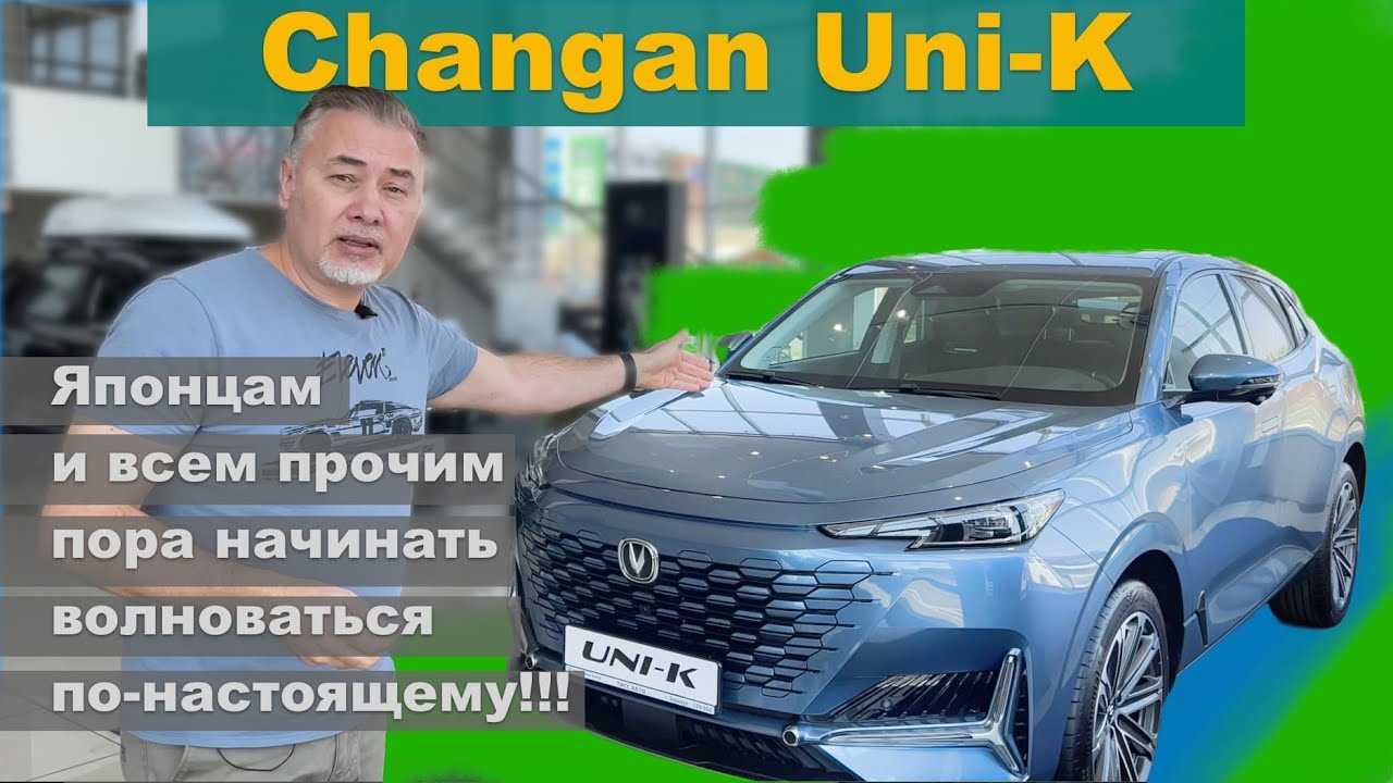 Анонс видео-теста Changan UNI-K / Чанган Юникей 2023 - тест драйв Александра Михельсона