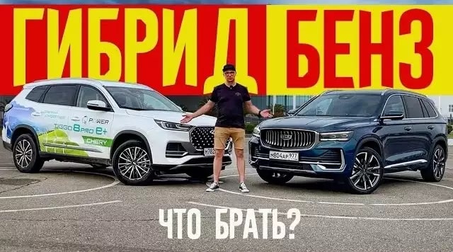 Анонс видео-теста Бежать за гибридом или ещё поездим на бензине? Сравниваем Geely Monjaro и Chery Tiggo 8 Pro e+