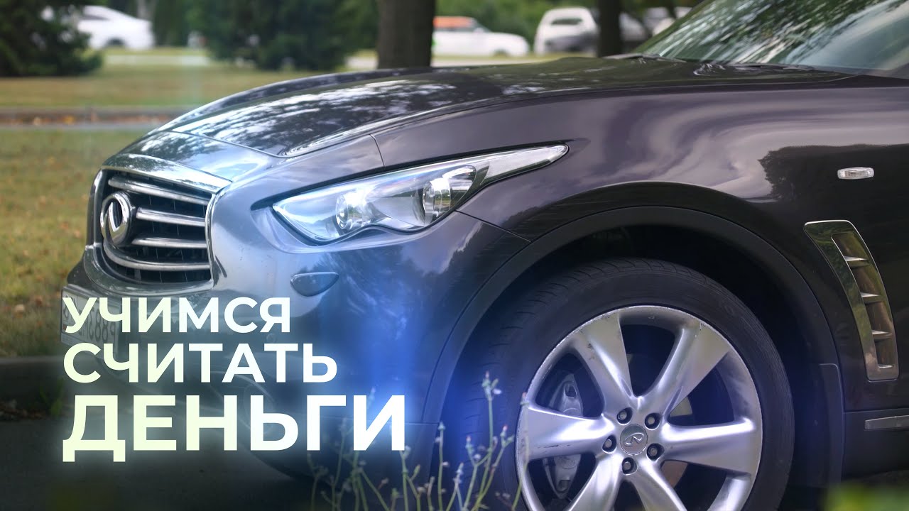 Анонс видео-теста Infiniti FX37 S выгоднее и лучше Нового Китайца.