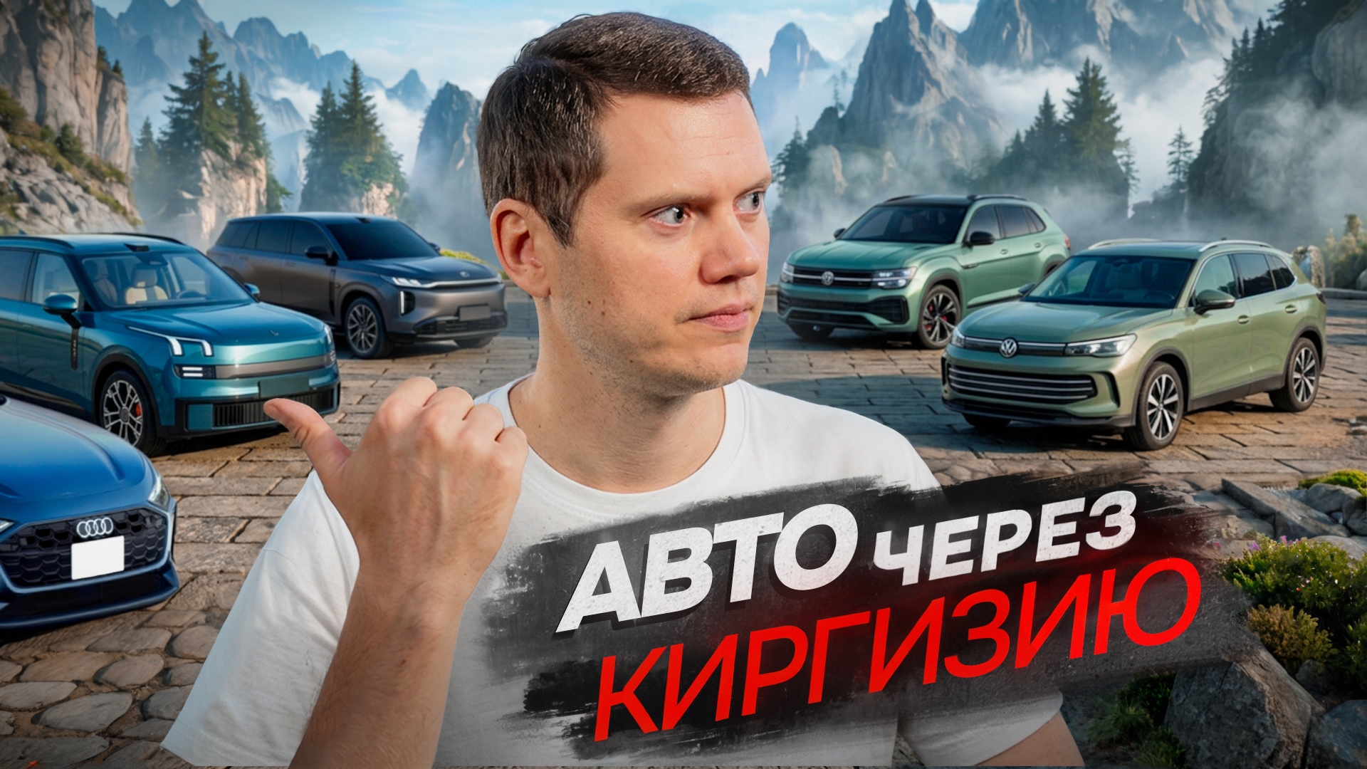 Анонс видео-теста Топ авто через Киргизии