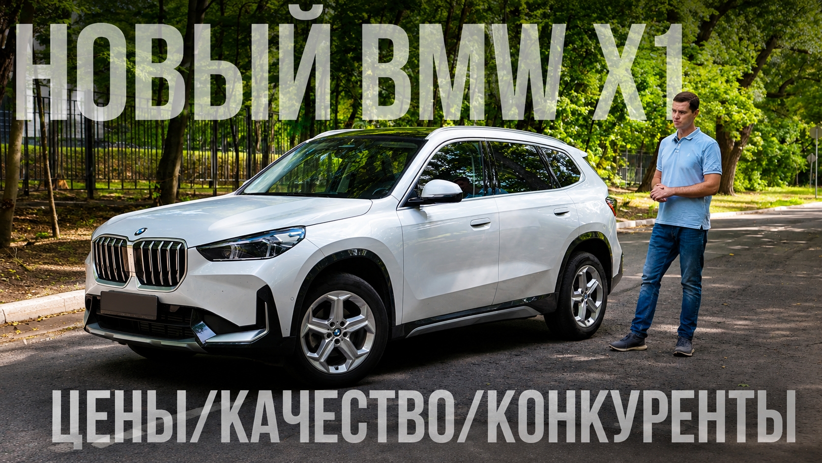 Анонс видео-теста BMW X1 U11/U12— Цена, моторы и главные конкуренты