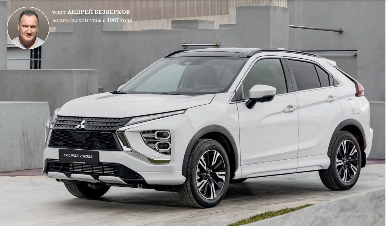 Подкаст Mitsubishi Eclipse Cross: взял, отдал, вернул