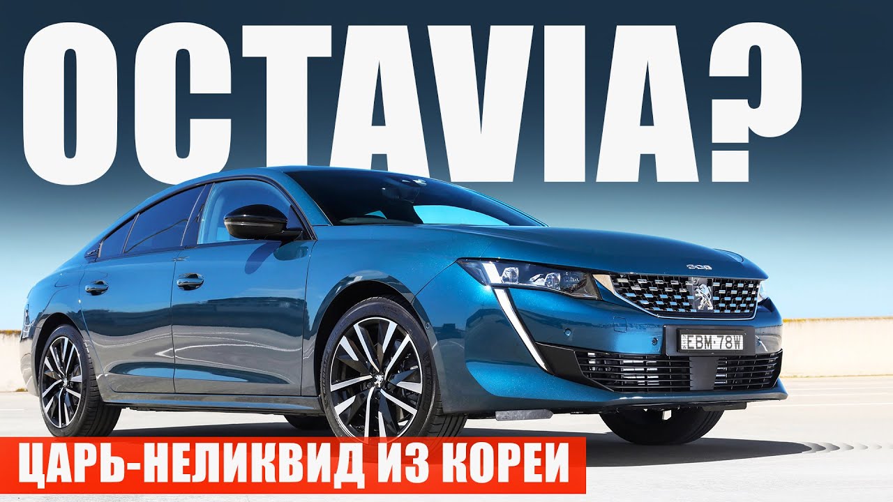 Анонс видео-теста Чем Peugeot 508 лучше немцев, но хуже китайцев