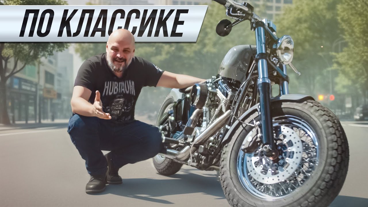 Анонс видео-теста Бешеный боббер: Harley Davidson Heritage от студии Kastolom 