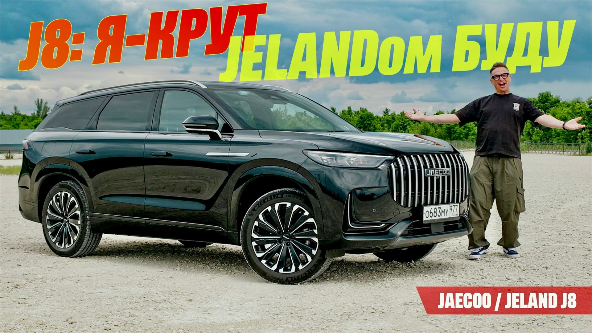 Крутой семейный JELAND J8 - это Jaecoo J8 "в девичестве"? Примеряем Главного Конкурента Монджаро