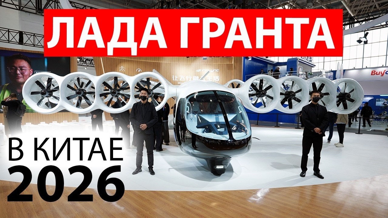 ЧТО ТВОРЯТ?! Шок и восхищение НОВИНКАМИ Китая и не только - мой взгляд на Пекинский АВТОСАЛОН 2026