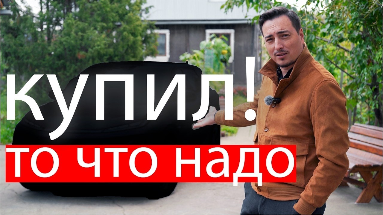 Постоял в ОЧЕРЕДЯХ, посмотрел на ЦЕНЫ на заправках.. И КУПИЛ ЕГО!