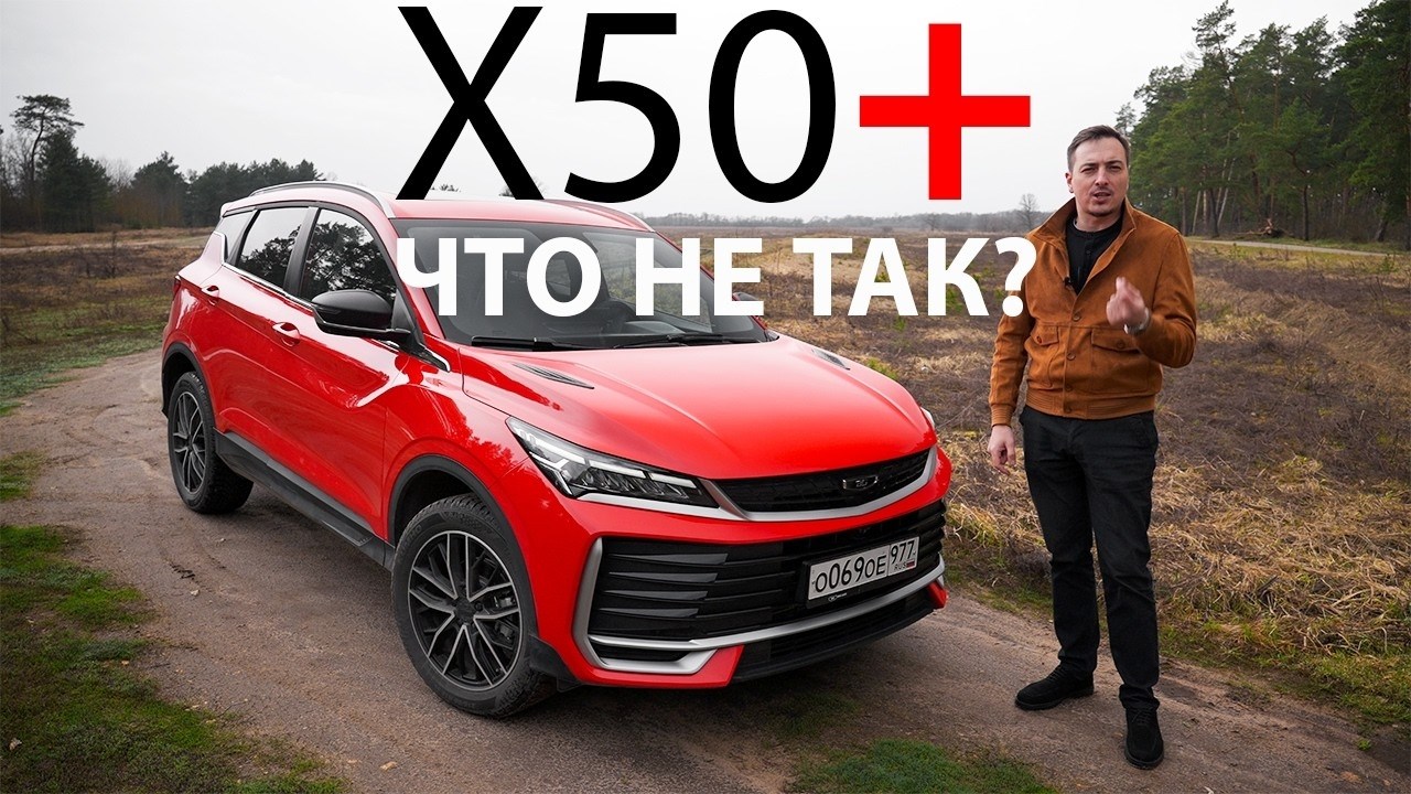 ИСПОРТИЛИ ЛУЧШИЙ БЮДЖЕТНЫЙ КРОССОВЕР?! ЧТО НЕ ТАК с новым Belgee X50 plus, ГДЕ КУЛРЕЙ?!