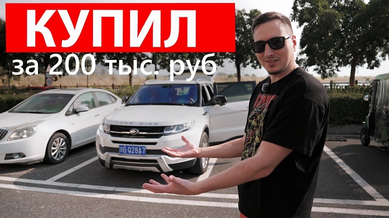 КУПИЛ китайский RANGE ROVER всего за 200 000 РУБЛЕЙ! Поехал на нем на ЮГ, НО НЕ ДУМАЛ ЧТО БУДЕТ ТАК: Путешествие по КИТАЮ