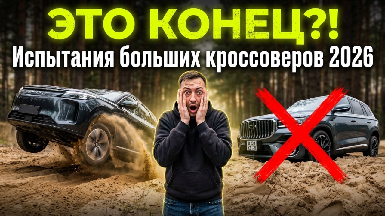 Кто ТЕПЕРЬ ЗАМЕНИТ МОНЖАРО? Волга, Эволют или МОСКВИЧ? Большая ПРОВЕРКА кроссоверов 2026