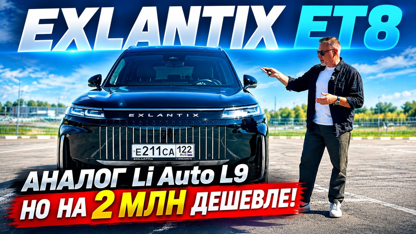ESTEO EXLANTIX ET8 - это больше похоже на минивэн! Премьера в России