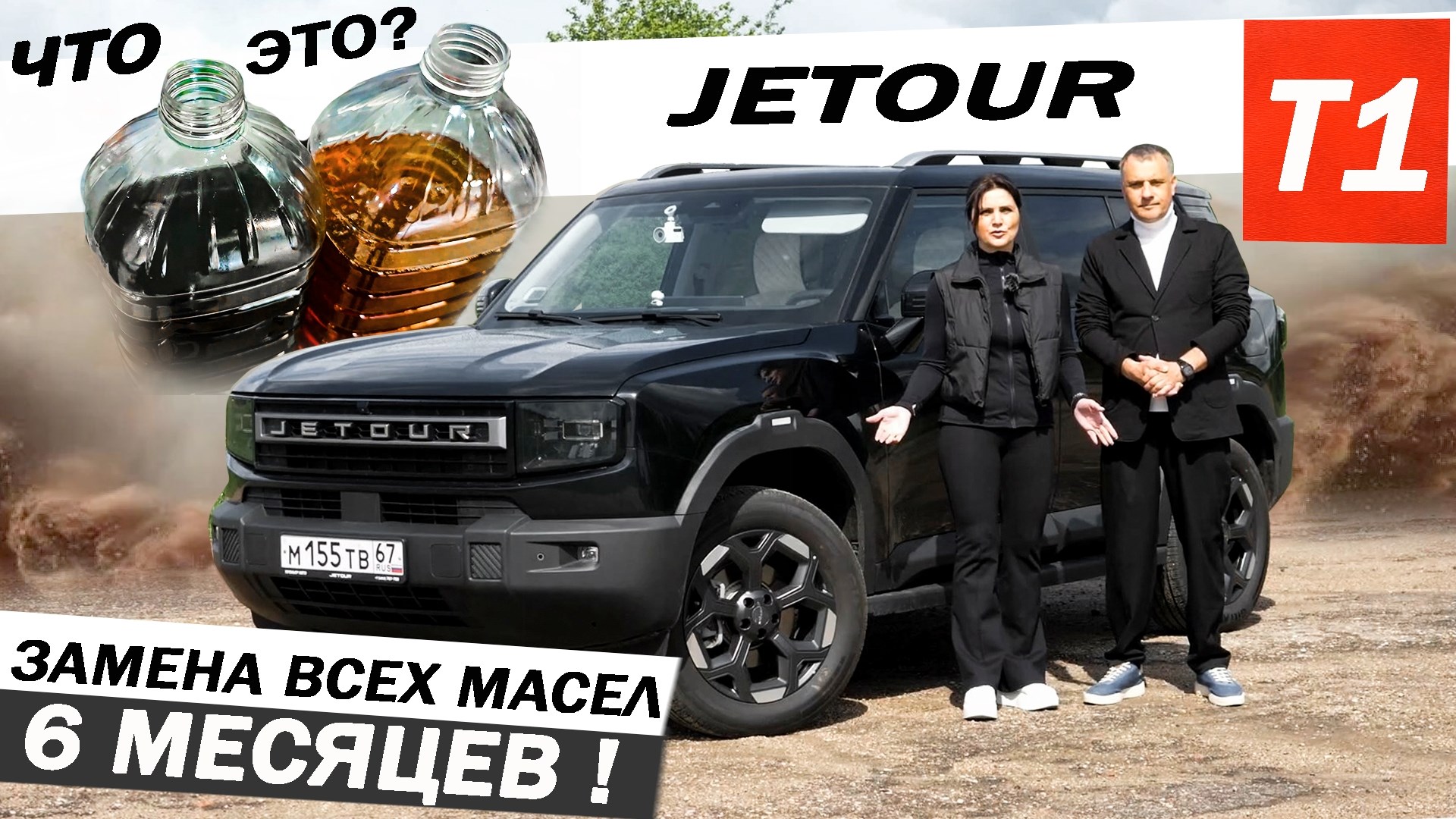 Спустя ПОЛГОДА JETOUR T1. Замена всех МАСЕЛ с ЗАМЕРАМИ Доработки. Отзыв ВЛАДЕЛЬЦА Джетур Т1.