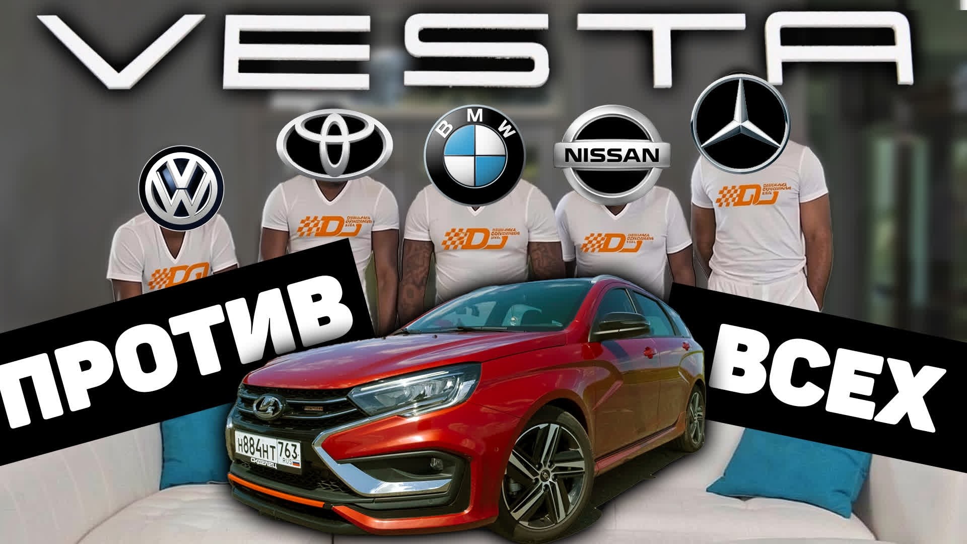 ДГЛ: ВЕСТА СПОРТ VS GOLF, C-CLASS, CROWN…