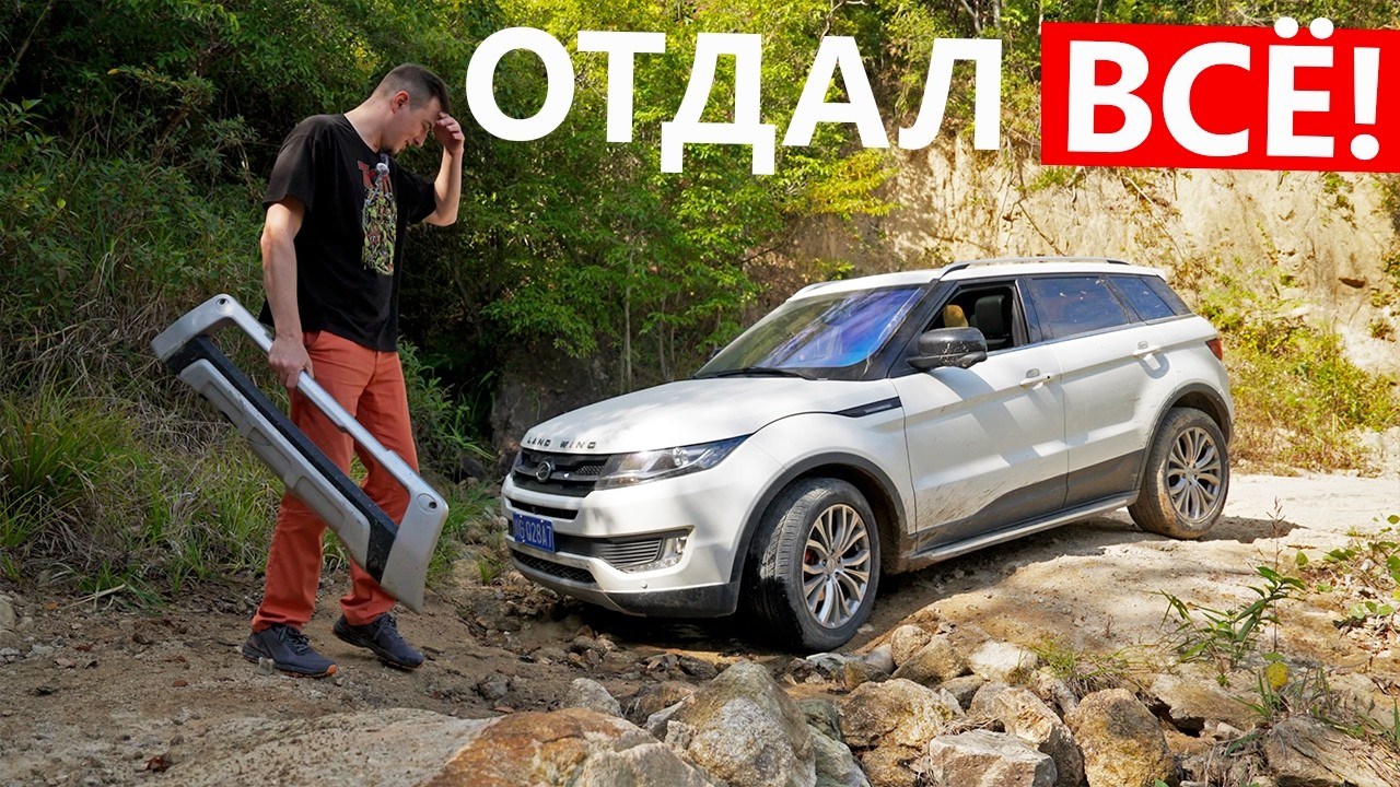 В ЧУЖОЙ СТРАНЕ Я КУПИЛ авто за 200 тыс руб, проехал ПОЛКИТАЯ и ТЕПЕРЬ ОСТАНУСЬ НА ЭТОЙ ГОРЕ? ФИНАЛ!