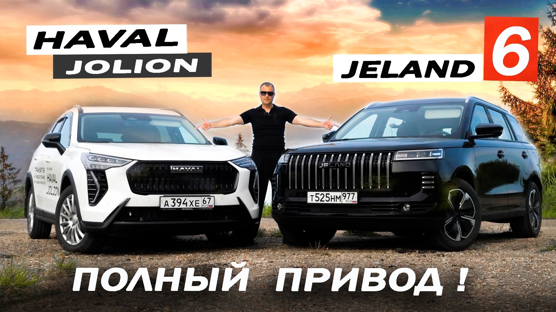 Кто ЛИДЕР? Новый JELAND J6 против Haval JOLION 2026. Полный привод