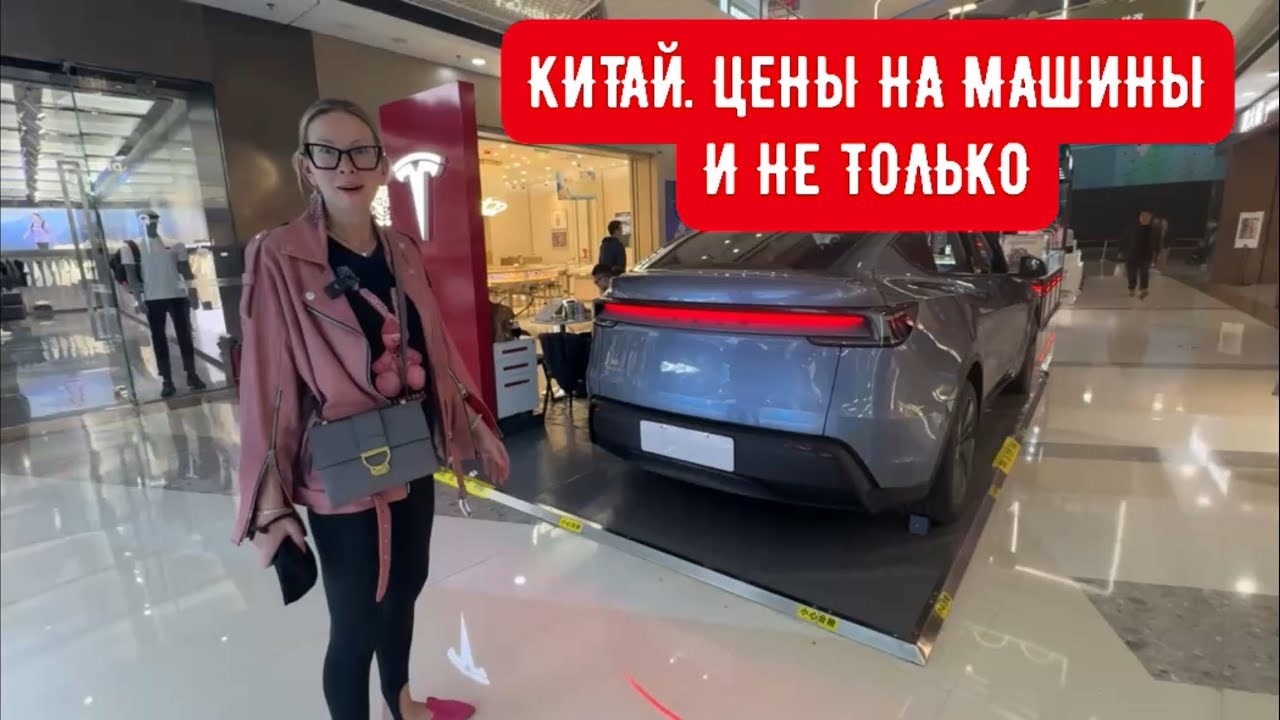 ВЫ ОБАЛДЕЕТЕ! Реальные цены в Китае на автомобили, продукты, жильё, рестораны
