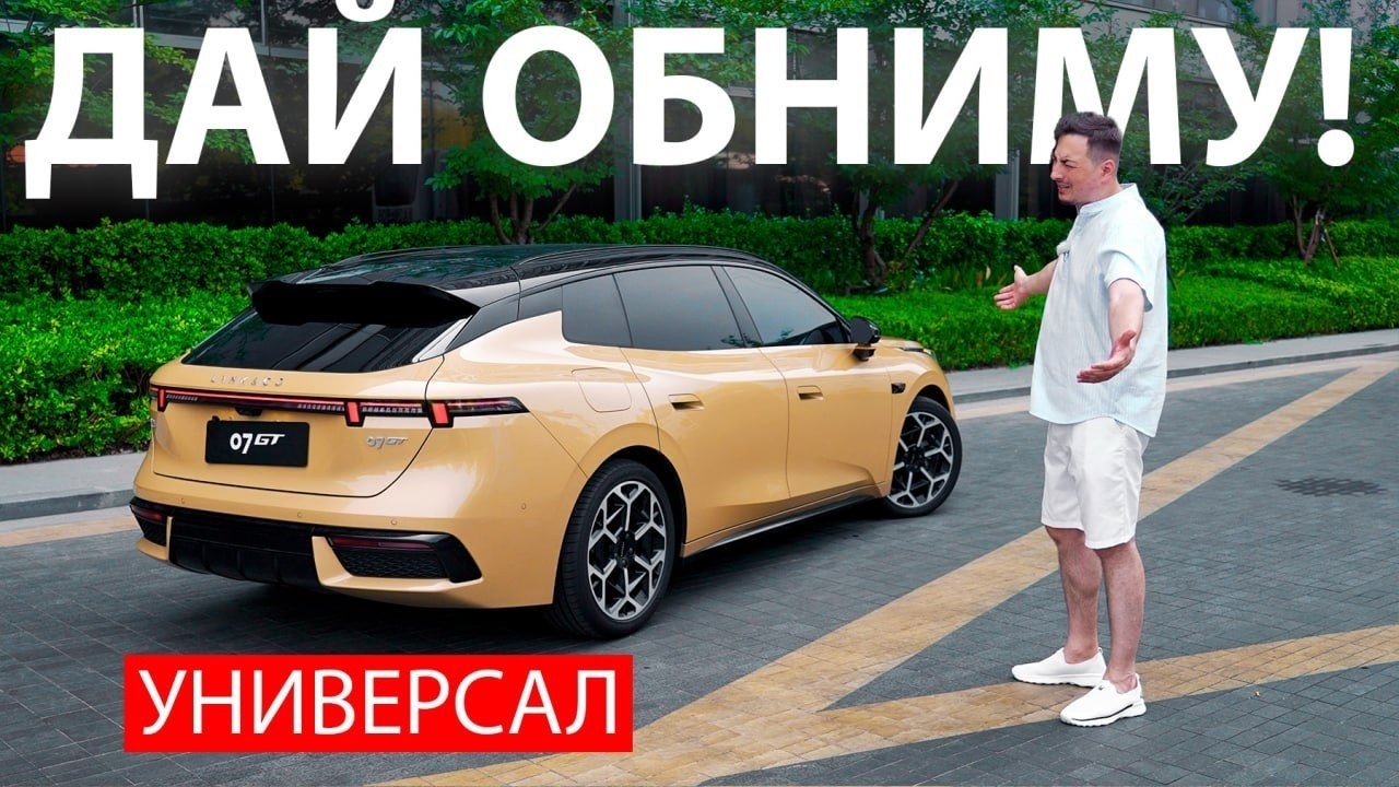 Пока Европа сдаёт позиции, Китай НАЧАЛ ДЕЛАТЬ КРУТЫЕ УНИВЕРСАЛЫ! Lynk&Co 07 GT