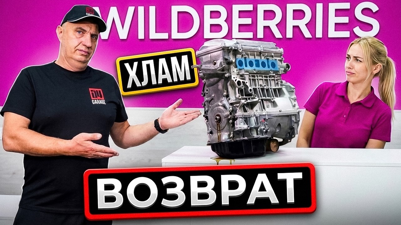 Мотор с Wildberries сдох через 5 000 км… Полный хлам!