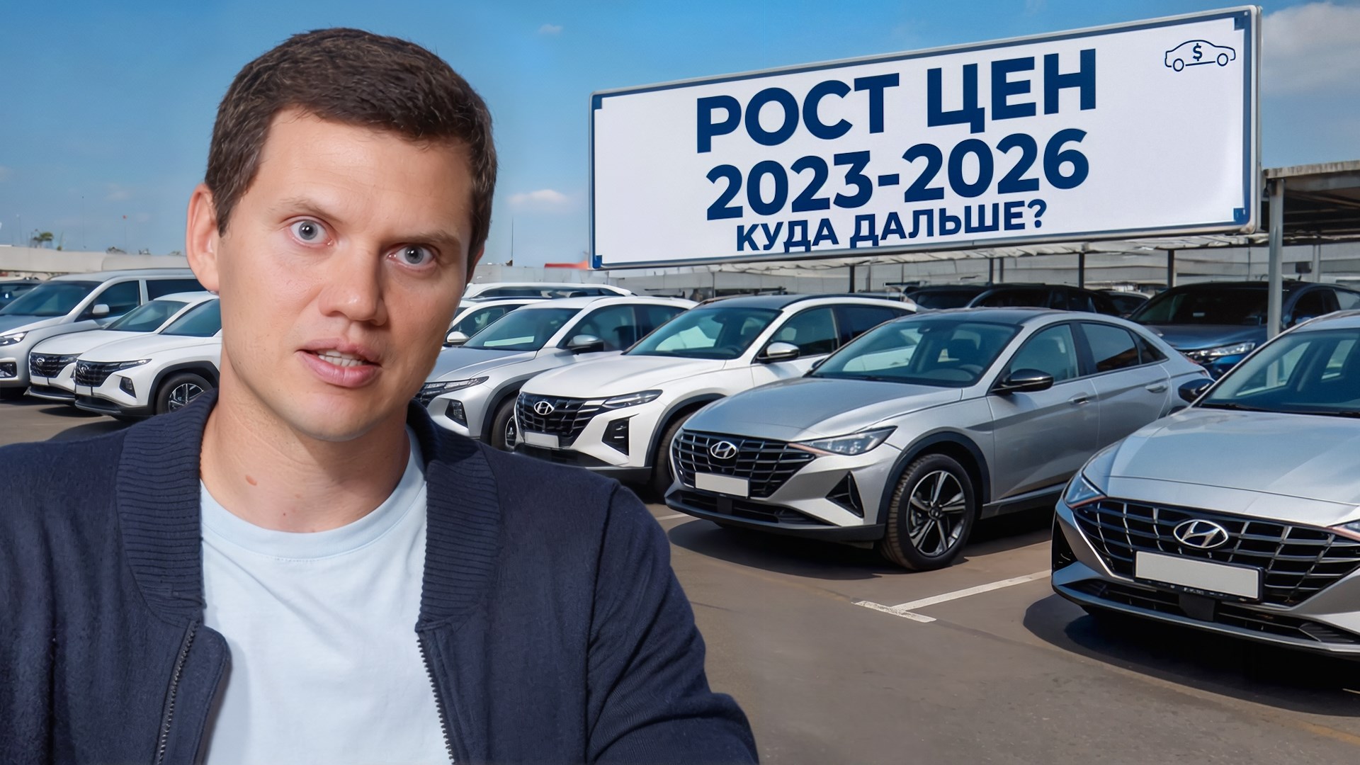 Полгода с УТИЛЁМ, как поменялись цены на автомобили