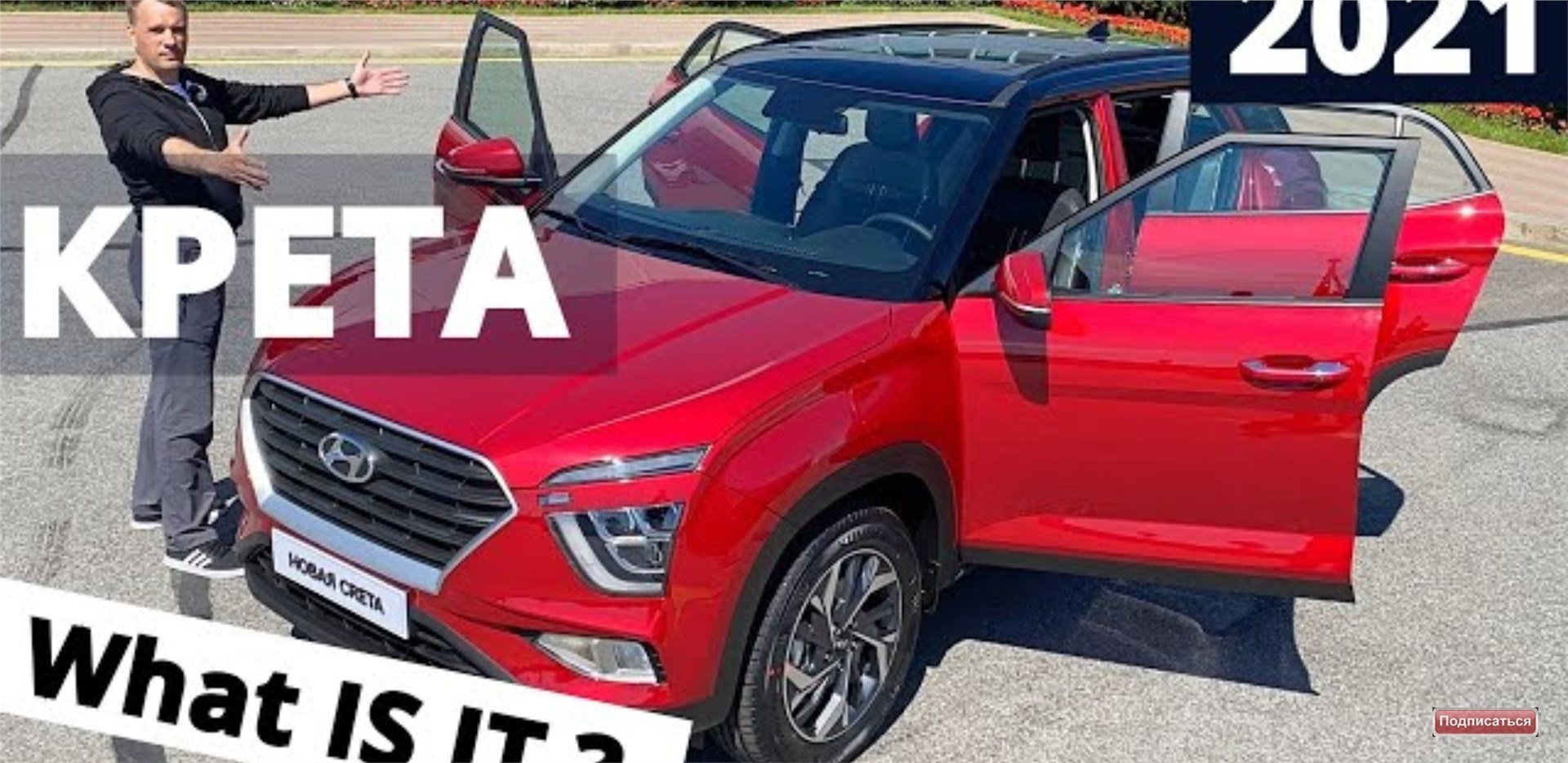 Почему НОВАЯ Хендай КРЕТА 2021 уже НЕ ТА! Как остаться первой Hyundai Creta? Детальный обзор.