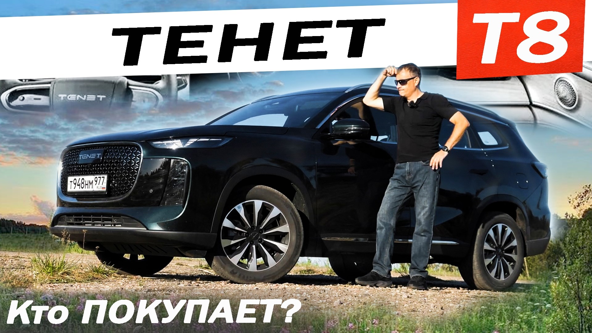 ЛУЧШИЙ за 3 МЛН? Новый ТЕНЕТ Т8 / TENET T8. Есть смысл брать передний привод?