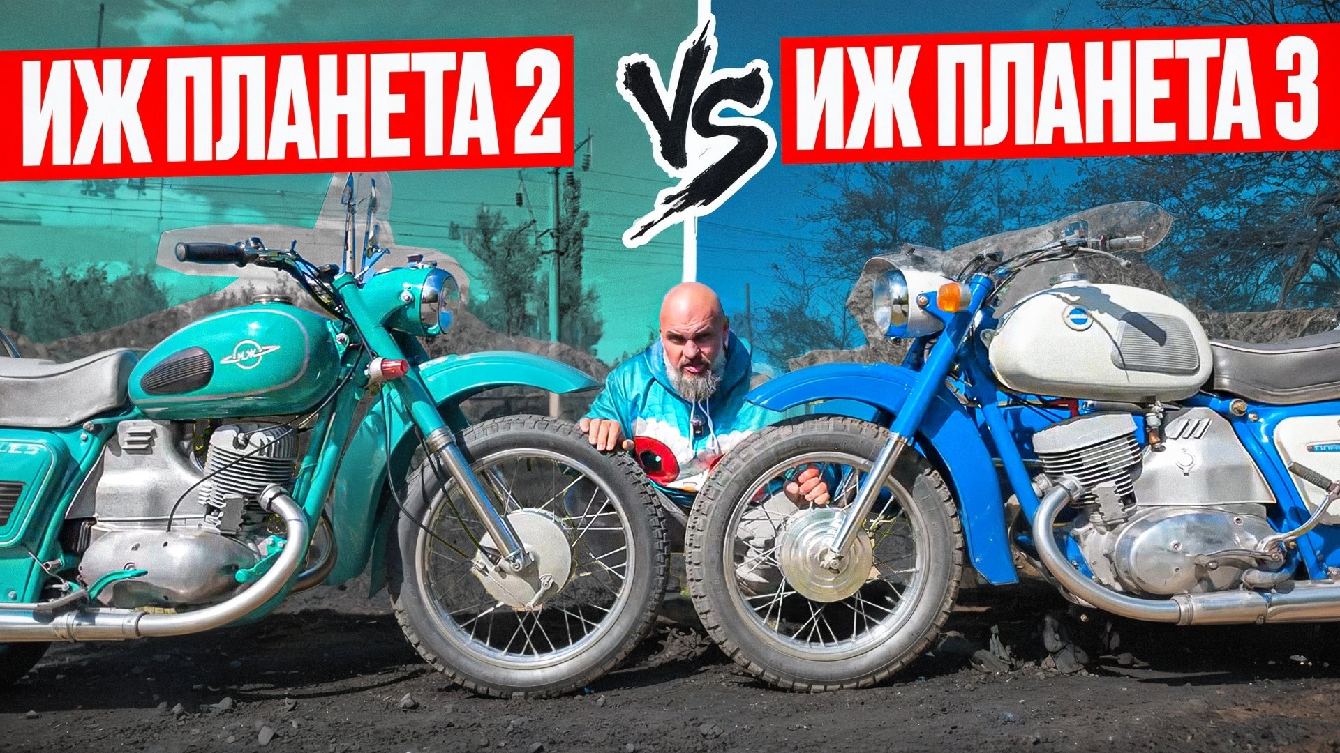 Иж Планета 2 или Иж Планета 3? Ищем различия
