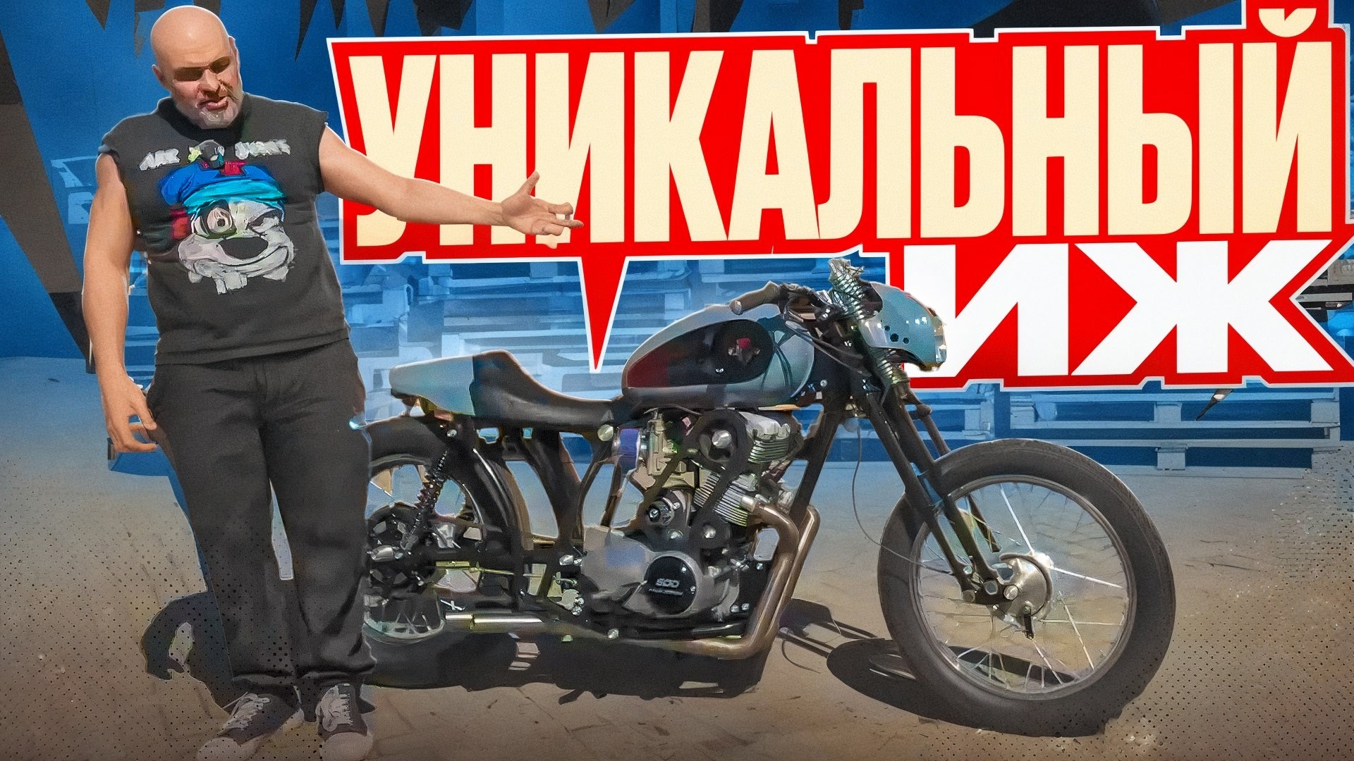 Невероятный Иж: Иж Fury с четырехтактным мотором из Минска