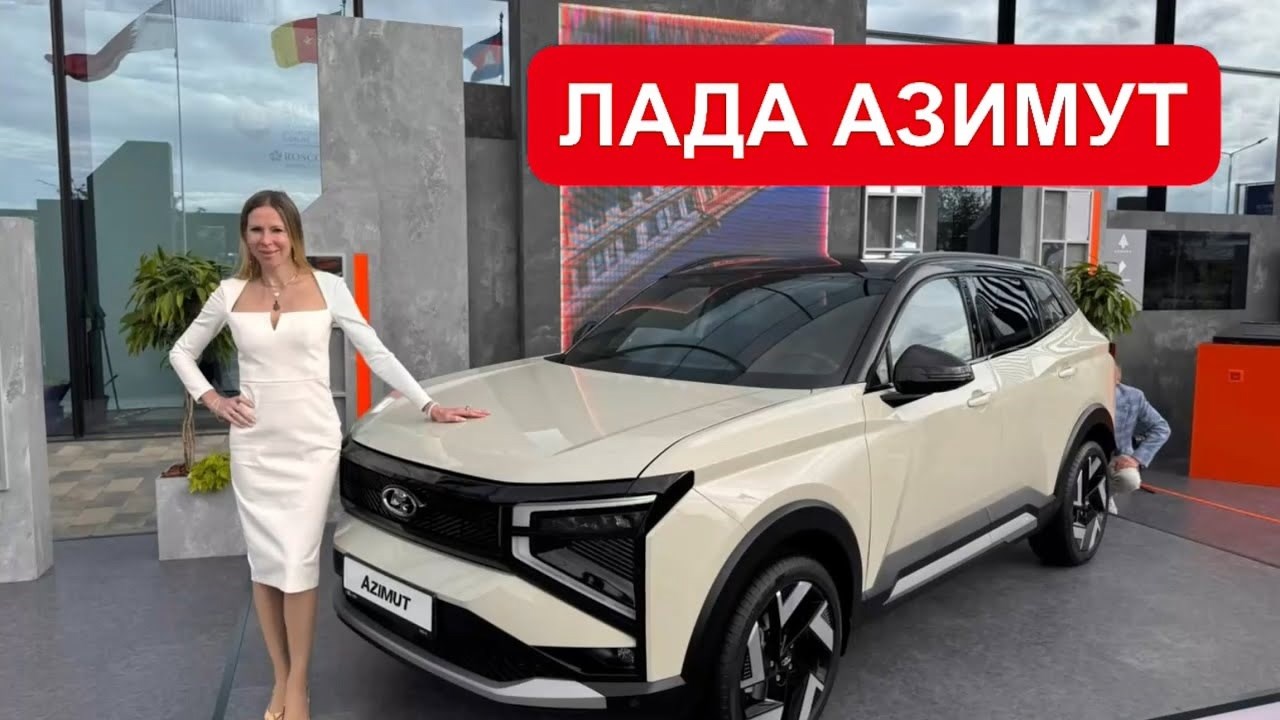 ЛАДА АЗИМУТ. НОВЫЙ КРОССОВЕР LADA