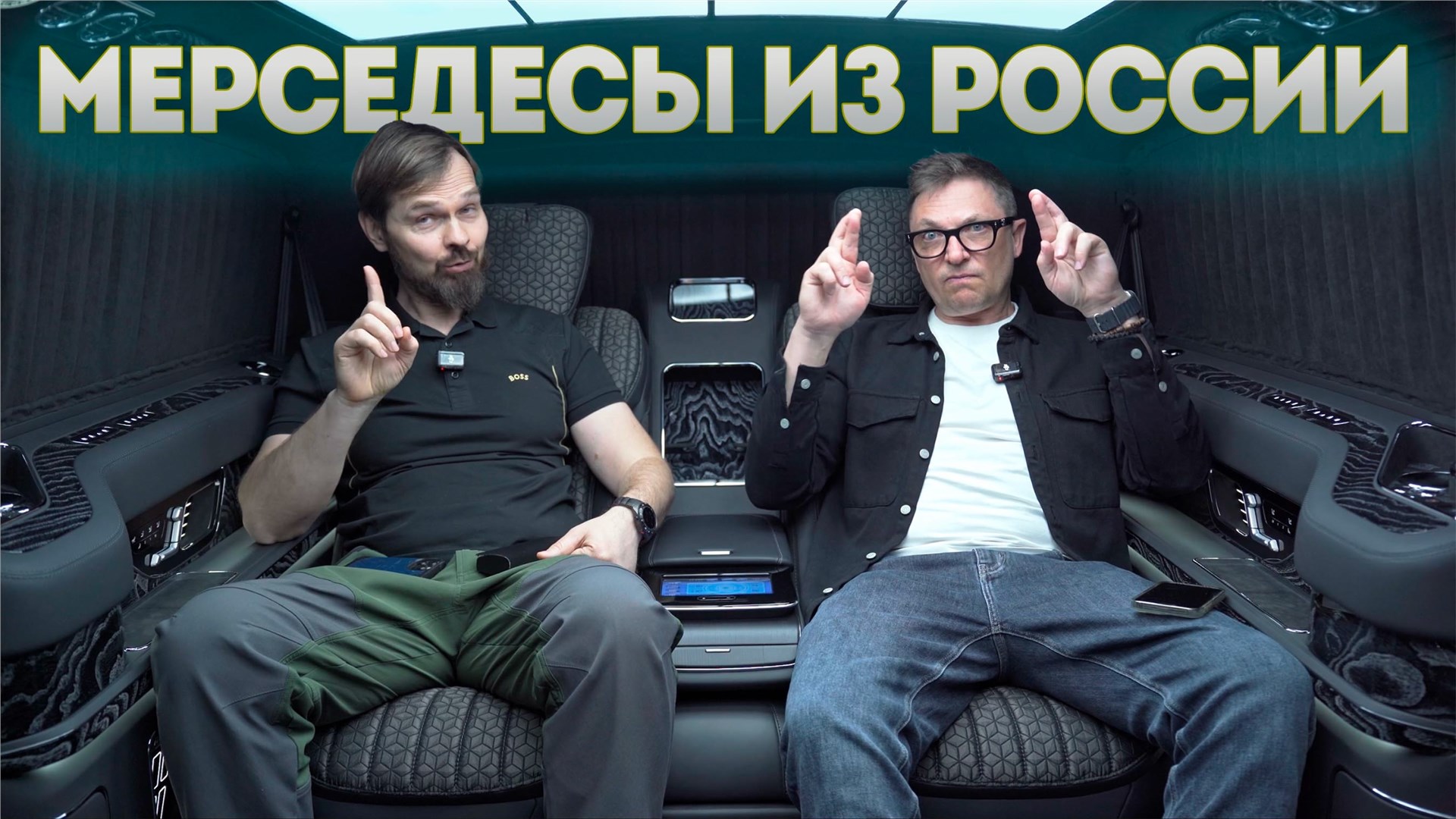 В России делают Мерседесы лучше чем из Германии. Технологии Роскоши от Бентли и Роллс Ройс. Дорого.