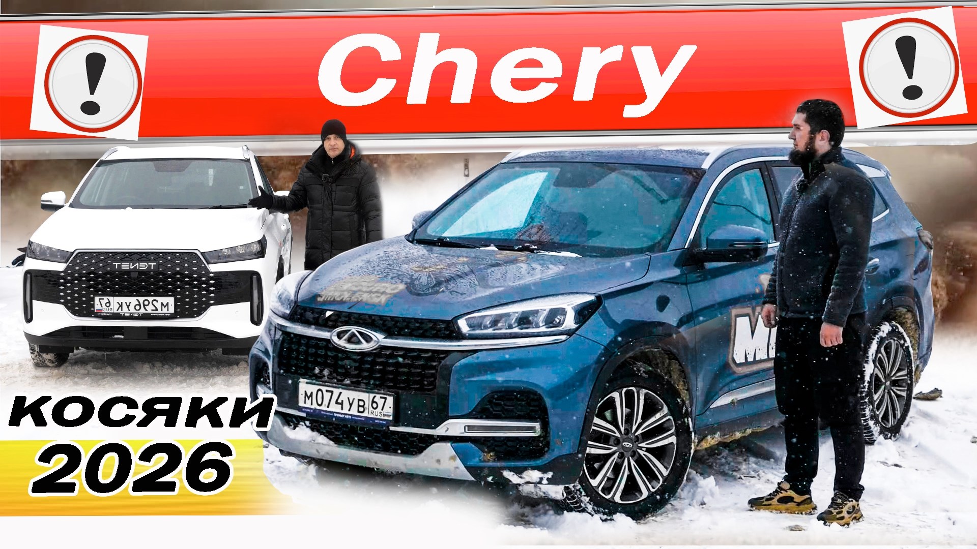 Хочешь ЧЕРИ? Смотри отзыв МЕХАНИКА и ВЛАДЕЛЬЦА! Может лучше ДЖИЛИ или ХАВАЛ, чем Чери и Тенет 2026?