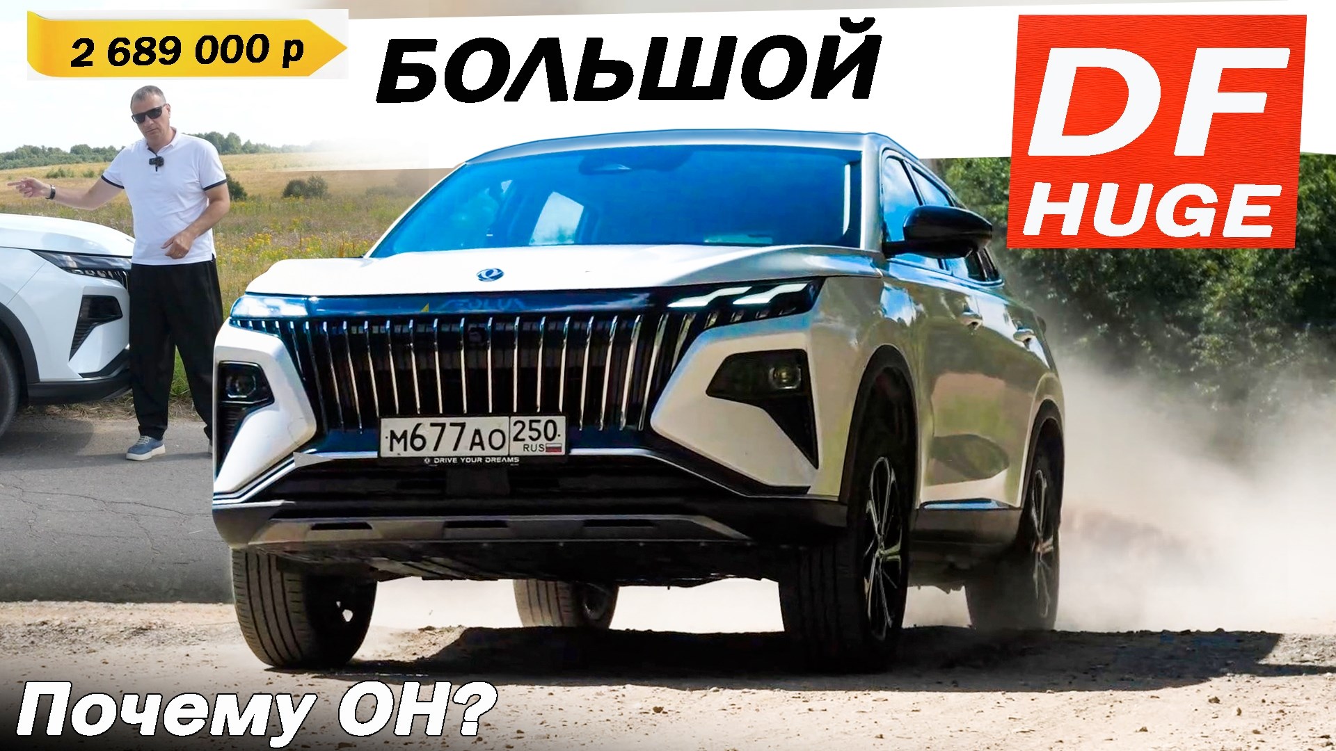 Больше чем МОНДЖАРО по цене ДЖОЛИОН! Дунфэн ХЬЮДЖ / DONGFENG HUGE. Почему он?