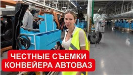 Реальные кадры сборки Лада Азимут и новая Лада Нива