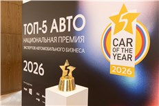 Названы финалисты автомобильной премии «ТОП-5 АВТО» 