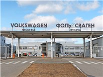 Заводы Toyota и Volkswagen в России готовят к перезапуску