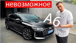 Новая Ауди А6 после КИТАЙЦЕВ, Мерседеса и БМВ! ЗНАЛ, что КОЛЬЦА ещё МОГУТ. ДОЛЖНЫ!