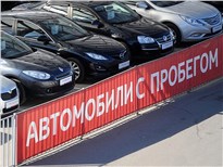 Рынок подержанных автомобилей в России впервые за 13 месяцев показал падение