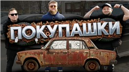 ПОКУПАЕМ АВТО ЗА 200К В 2026 ГОДУ