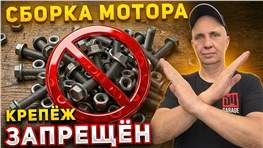 Собираем мотор БЕЗ болтов и гаек - Сколько прослужит?
