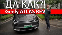 ЕЩЁ УДАР от Geely! Гибрид типа ЛИСЯН в кузове ТУГЕЛЛЫ с батареей как у ХОРОШИХ электричек! ATLAS REV