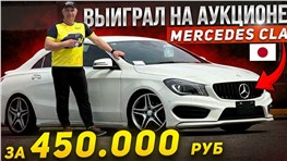 Мерседес из ЯПОНИИ за 450.000 руб. - В ШОКЕ от цен!