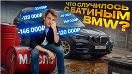 Все проблемы BMW Х5 за 3 года в регионе