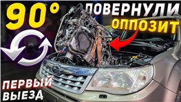 Распилили ОППОЗИТ и сварили рядный ДВС! – Первый выезд