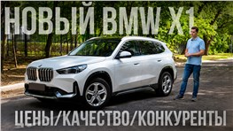 BMW X1 U11/U12— Цена, моторы и главные конкуренты
