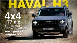 HAVAL H3 Pro тест драйв на Алтае! Одна платформа с Haval Jolion, но едет H3 совсем иначе!