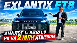 ESTEO EXLANTIX ET8 - это больше похоже на минивэн! Премьера в России