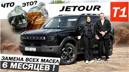 Спустя ПОЛГОДА JETOUR T1. Замена всех МАСЕЛ с ЗАМЕРАМИ Доработки. Отзыв ВЛАДЕЛЬЦА Джетур Т1.